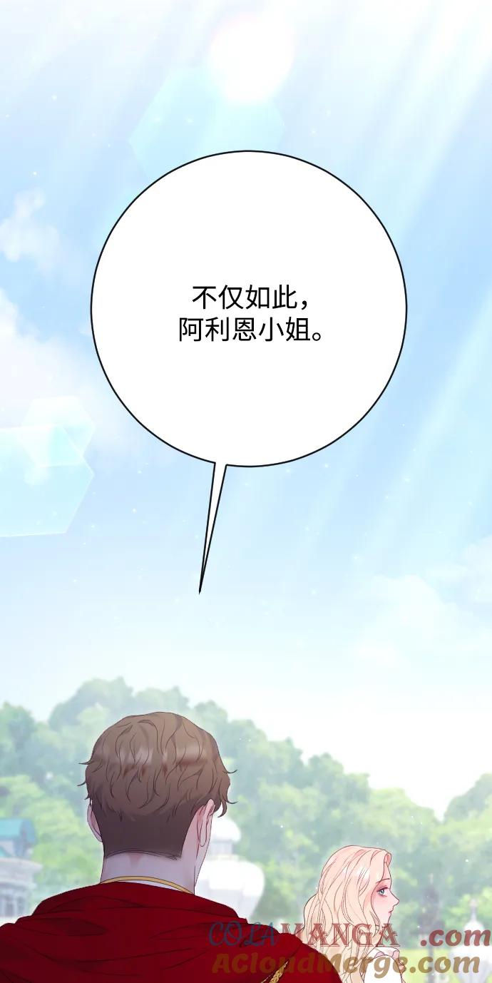 驯服黑化的野兽 - 第79话 - 第33张图