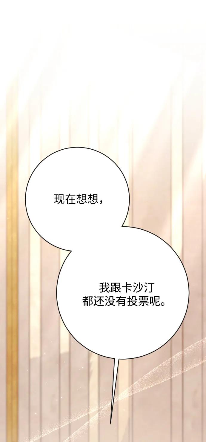 驯服黑化的野兽 - 第79话 - 第64张图