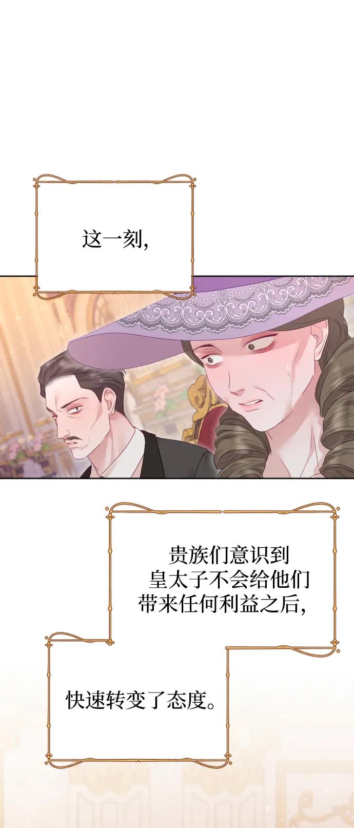 驯服黑化的野兽 - 第79话 - 第78张图