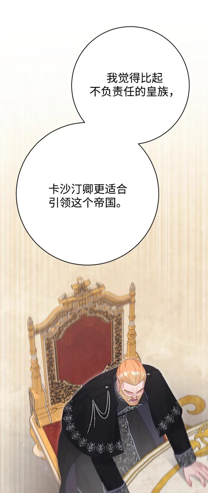 驯服黑化的野兽 - 第79话 - 第75张图