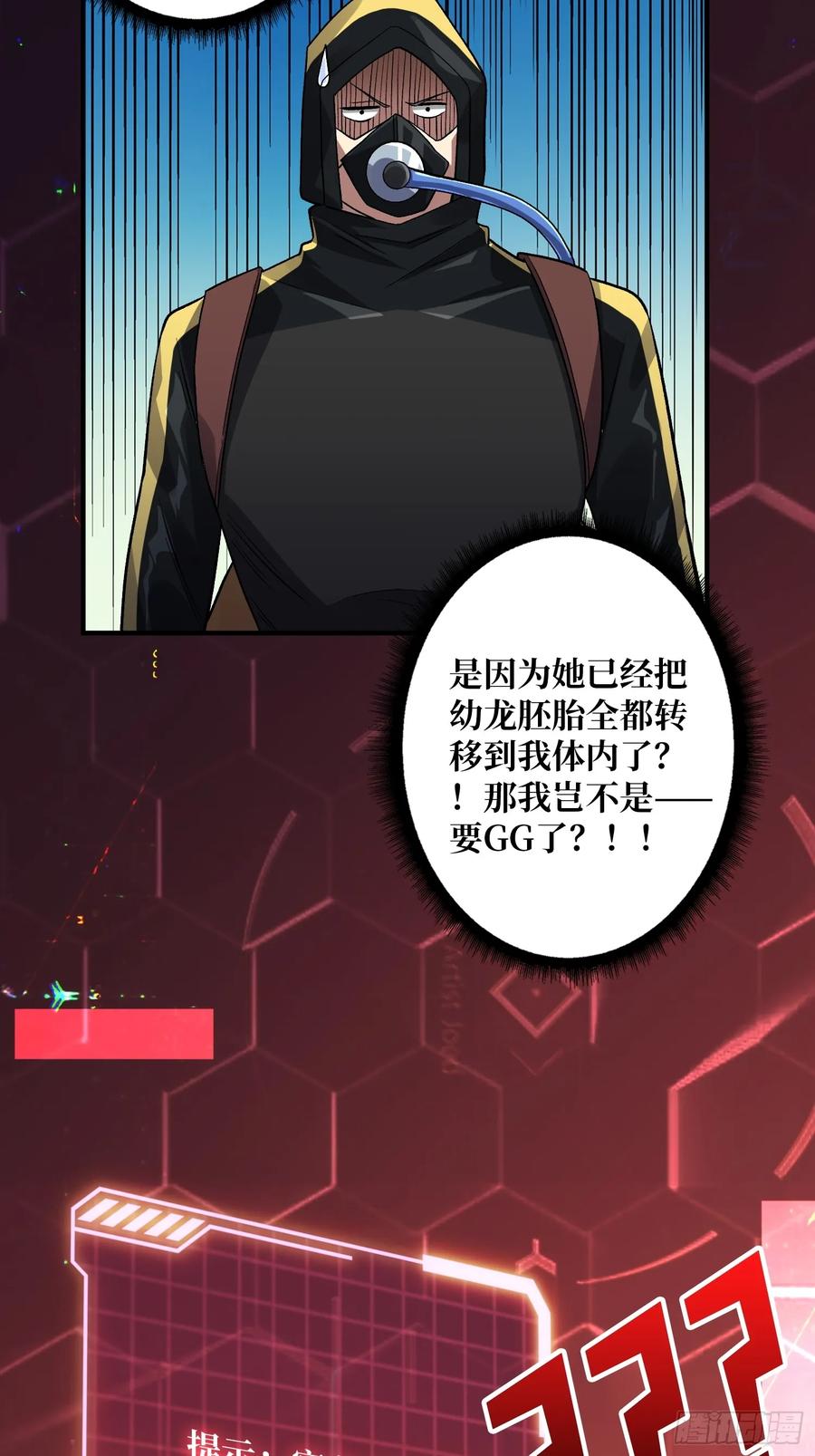 《无限转职：我能召唤满级女神》第8话 束缚play 第32页