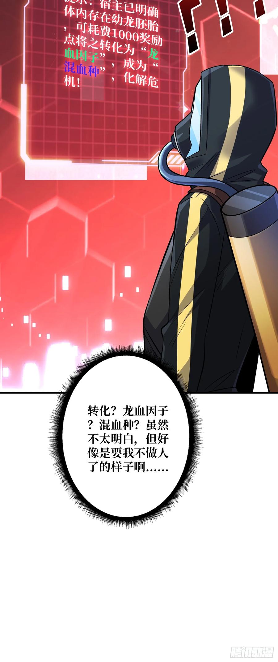 《无限转职：我能召唤满级女神》第8话 束缚play 第33页