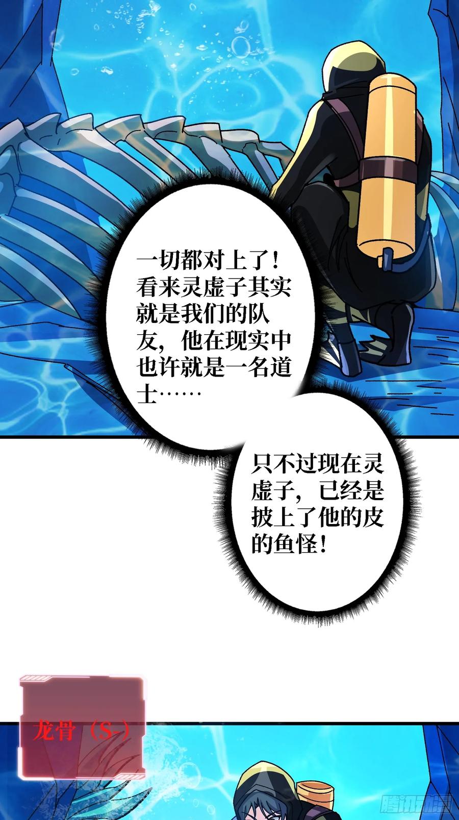 《无限转职：我能召唤满级女神》第8话 束缚play 第18页