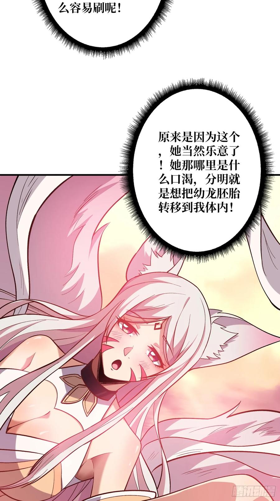 《无限转职：我能召唤满级女神》第8话 束缚play 第30页
