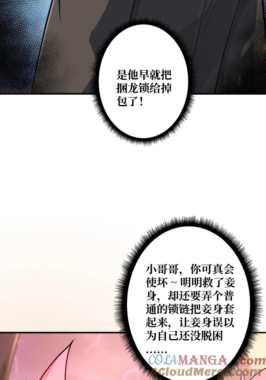 《无限转职：我能召唤满级女神》第8话 束缚play 第49页