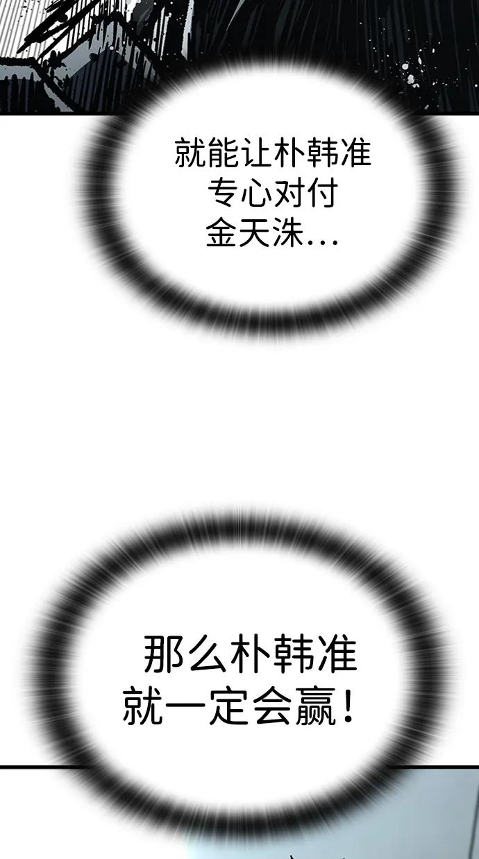 百帕战神 第95话 第30页