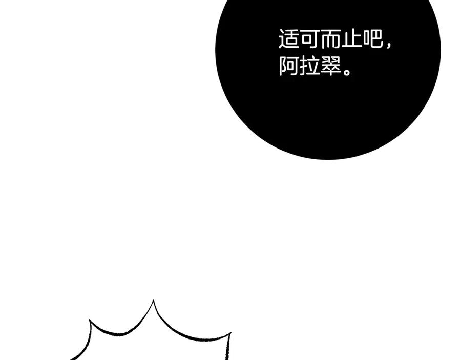《颠覆武林世界吧！天魔！》第125话 闭关修炼 第178页