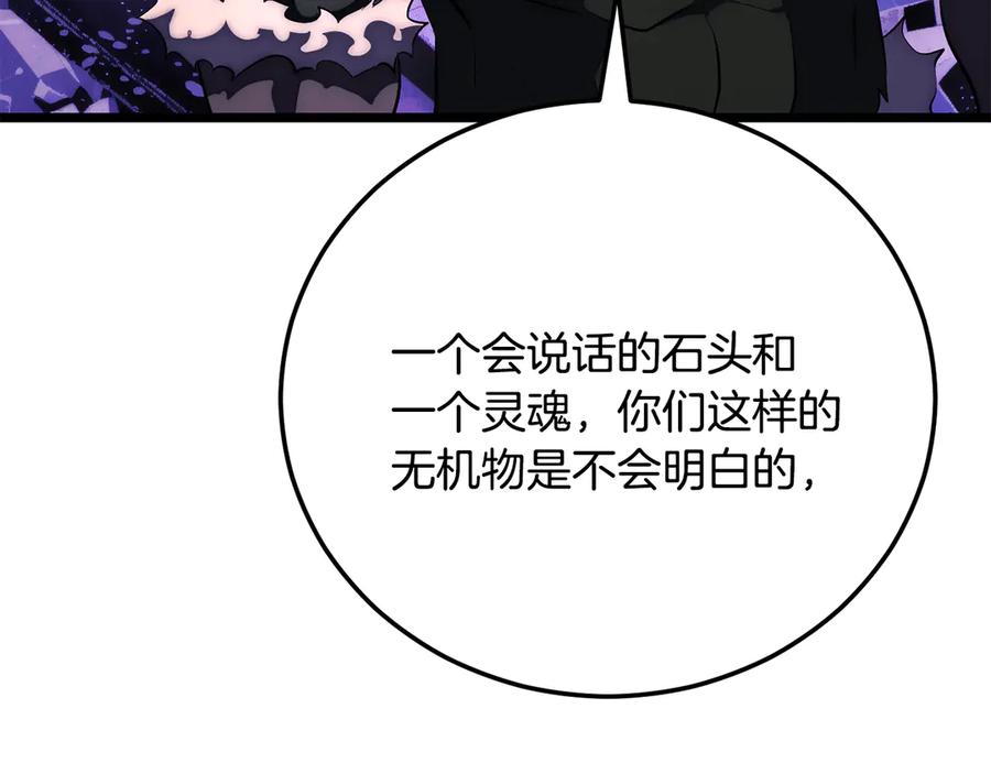 《颠覆武林世界吧！天魔！》第125话 闭关修炼 第211页