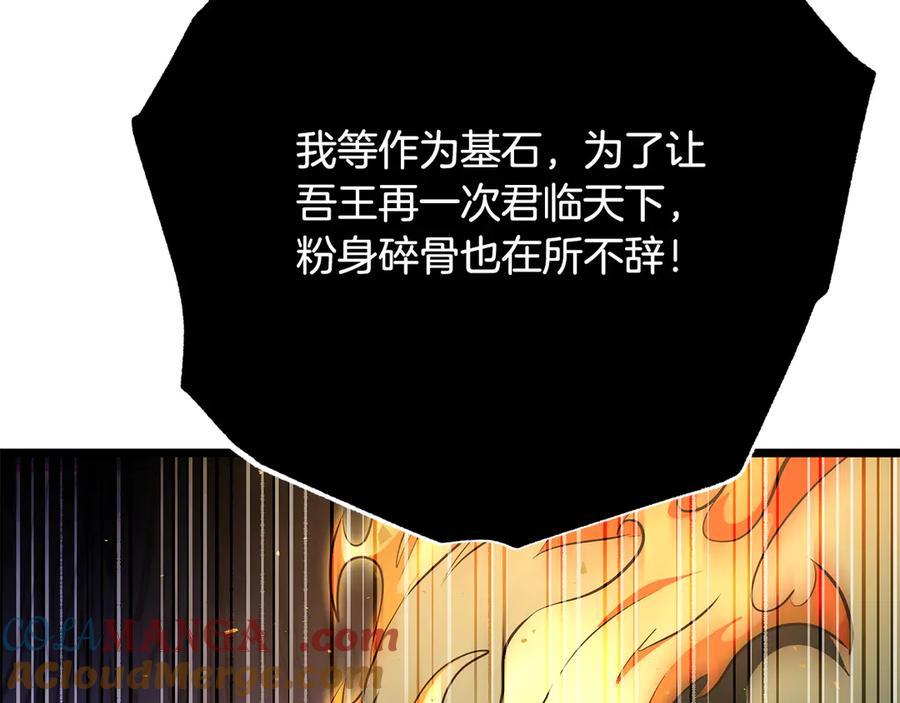 《颠覆武林世界吧！天魔！》第125话 闭关修炼 第201页