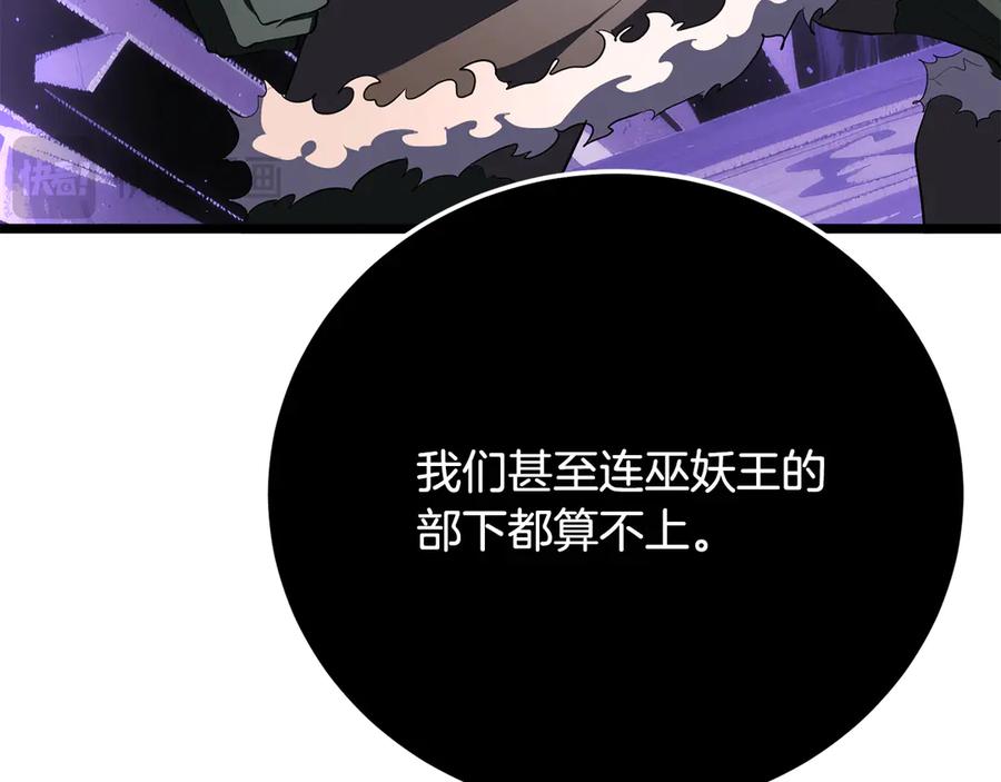 《颠覆武林世界吧！天魔！》第125话 闭关修炼 第196页