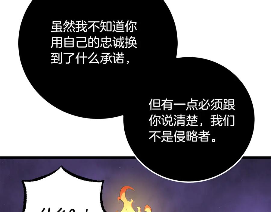 《颠覆武林世界吧！天魔！》第125话 闭关修炼 第194页