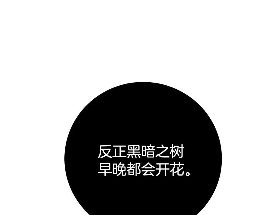《颠覆武林世界吧！天魔！》第125话 闭关修炼 第222页