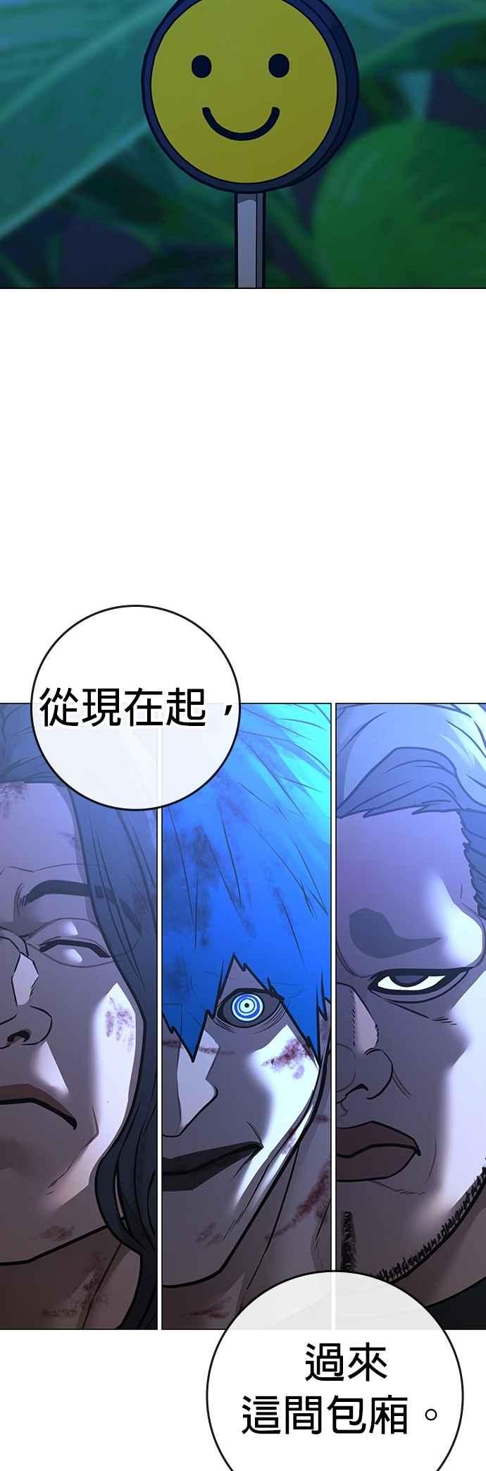 《现实闯关》第127话 第44页