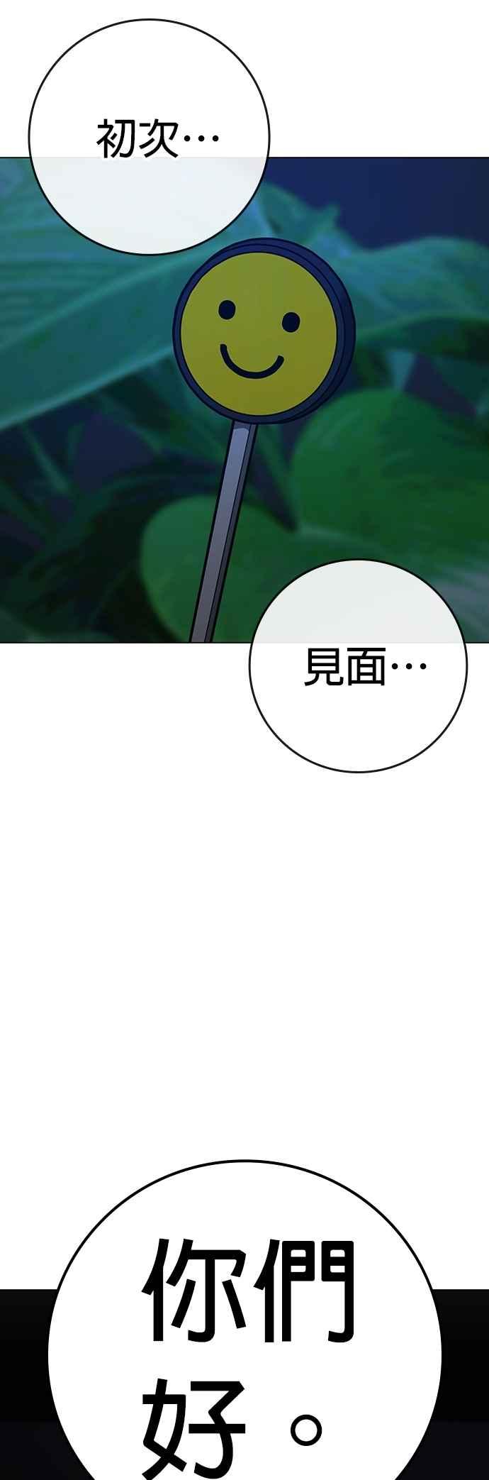 《现实闯关》第127话 第41页