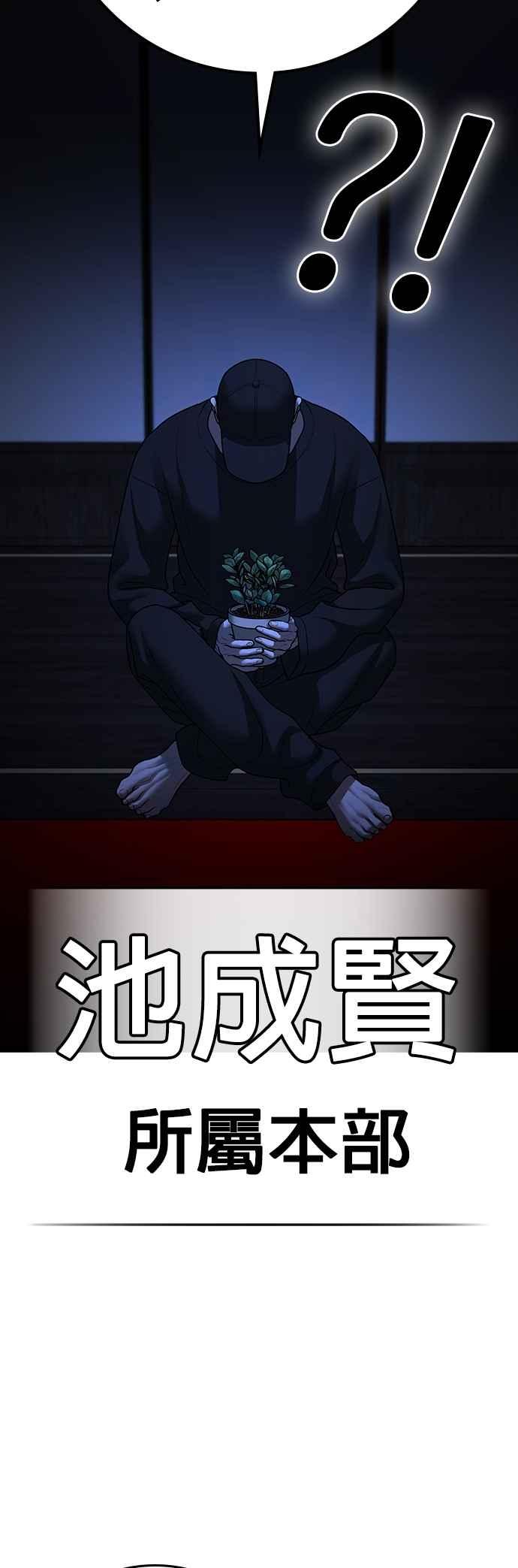 《现实闯关》第127话 第42页