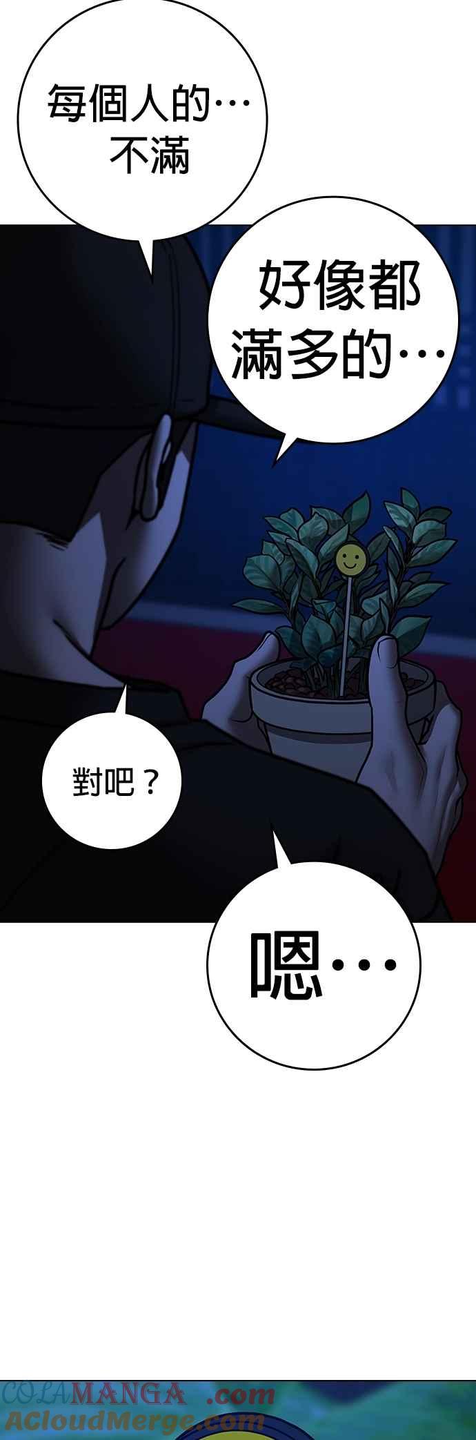 《现实闯关》第127话 第43页