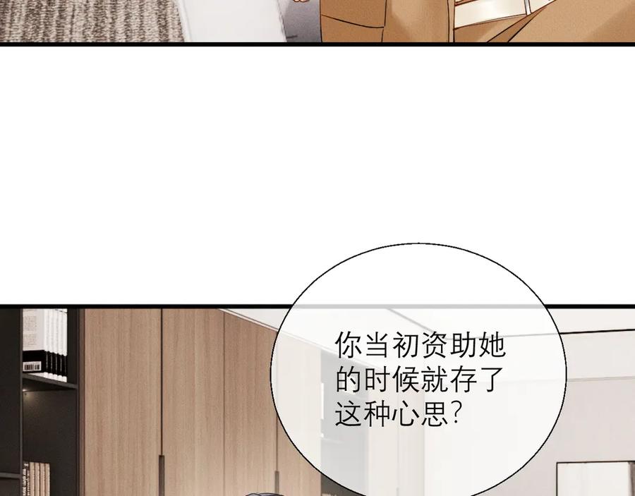 《情靡》第12话 手撕前男友 第83页