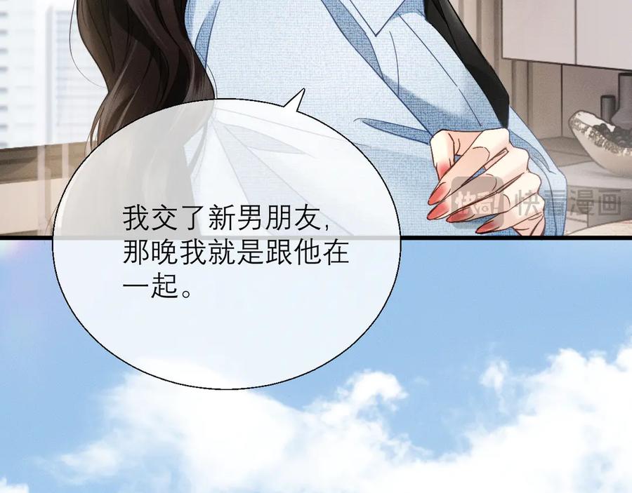 《情靡》第12话 手撕前男友 第76页
