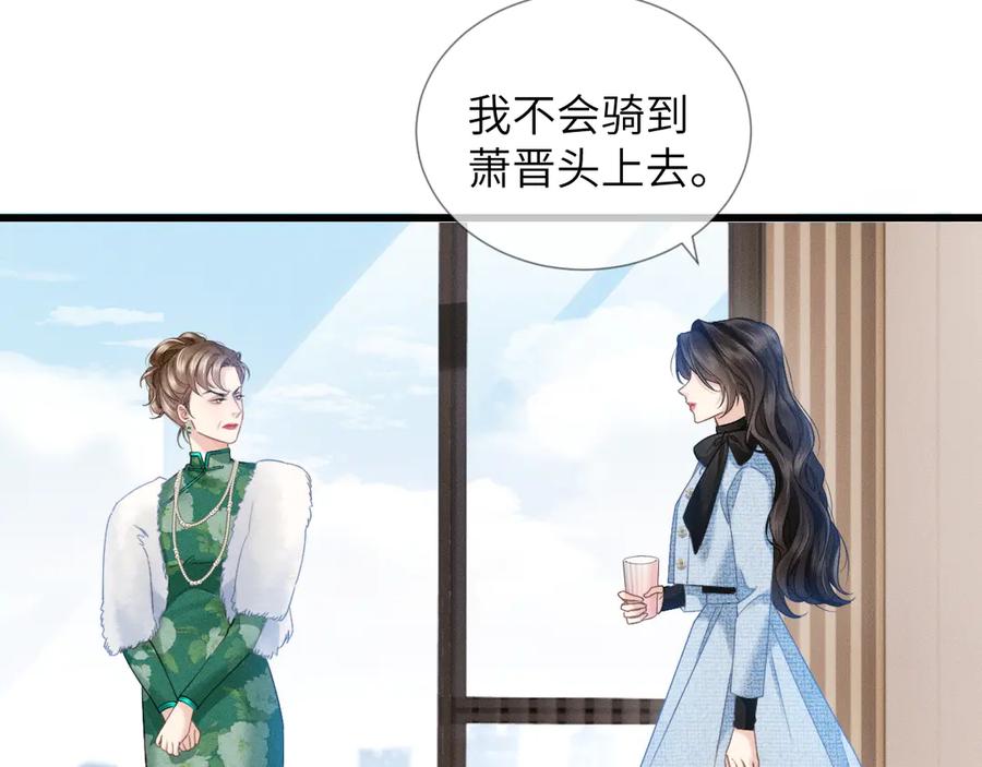 《情靡》第12话 手撕前男友 第42页