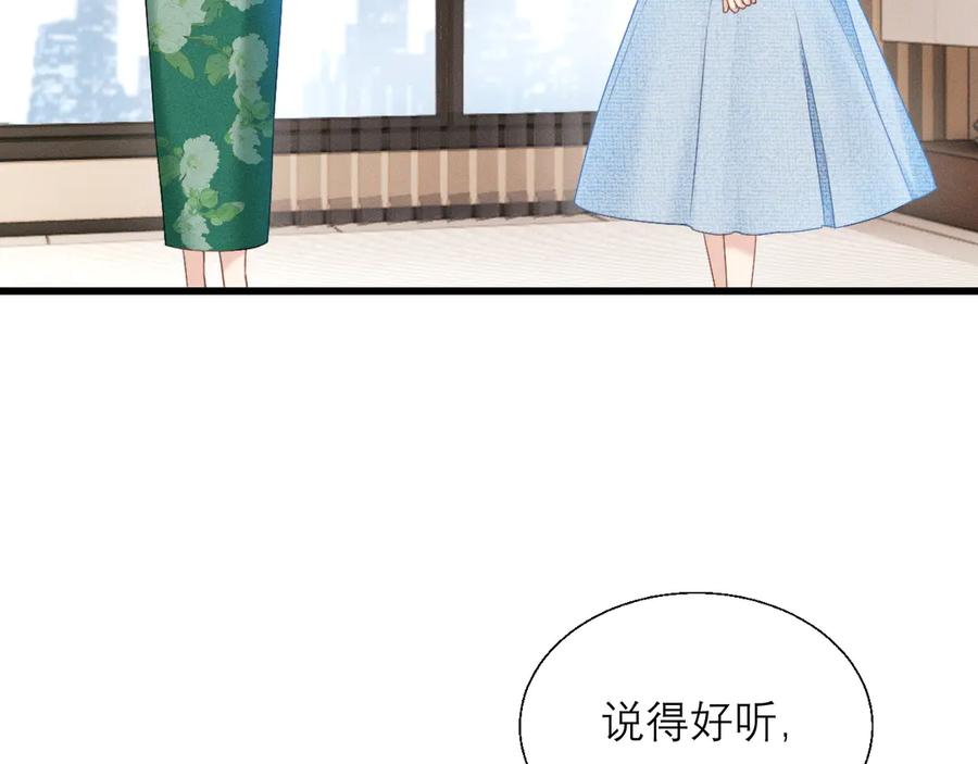 《情靡》第12话 手撕前男友 第43页