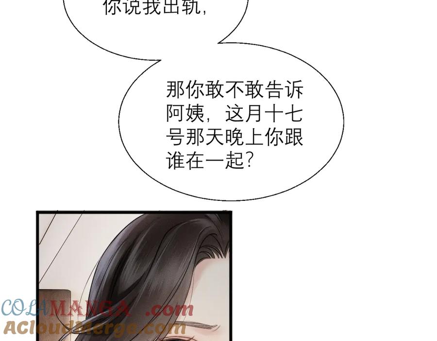 《情靡》第12话 手撕前男友 第69页