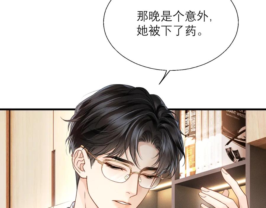 《情靡》第12话 手撕前男友 第91页