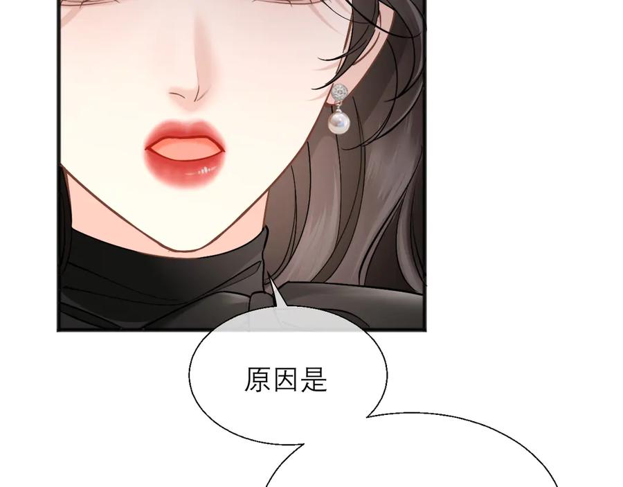 《情靡》第12话 手撕前男友 第66页