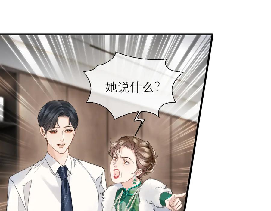 《情靡》第12话 手撕前男友 第52页