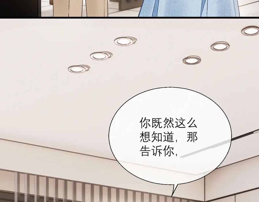 《情靡》第12话 手撕前男友 第74页