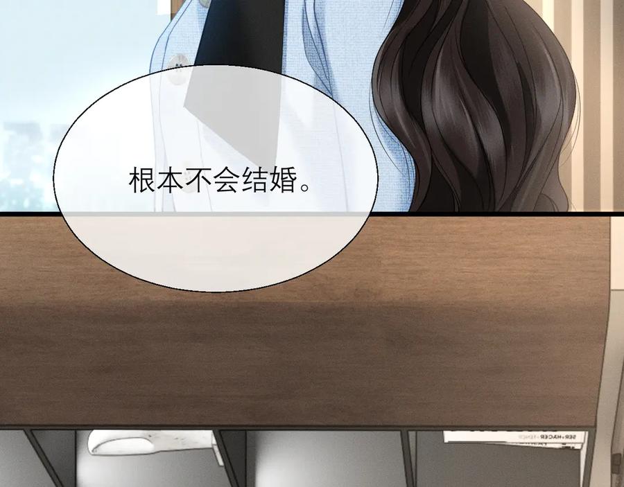 《情靡》第12话 手撕前男友 第47页