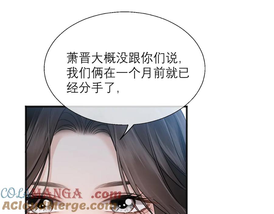 《情靡》第12话 手撕前男友 第65页