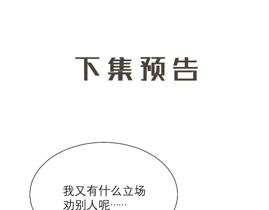 《情靡》第12话 手撕前男友 第104页
