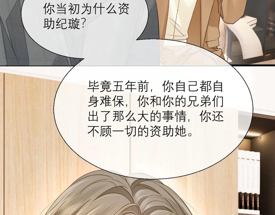 《情靡》第12话 手撕前男友 第96页