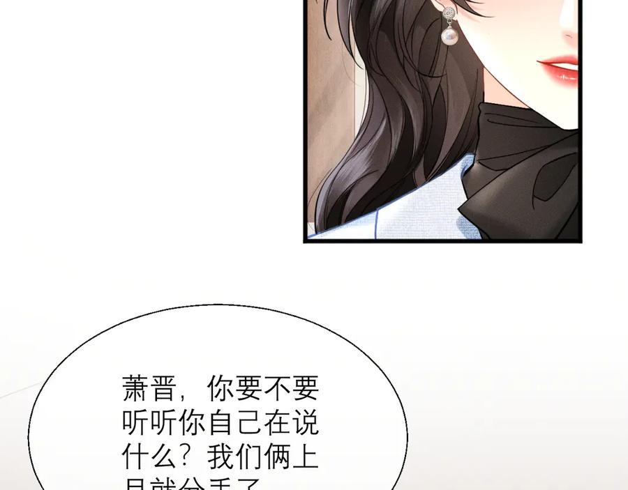 《情靡》第12话 手撕前男友 第71页