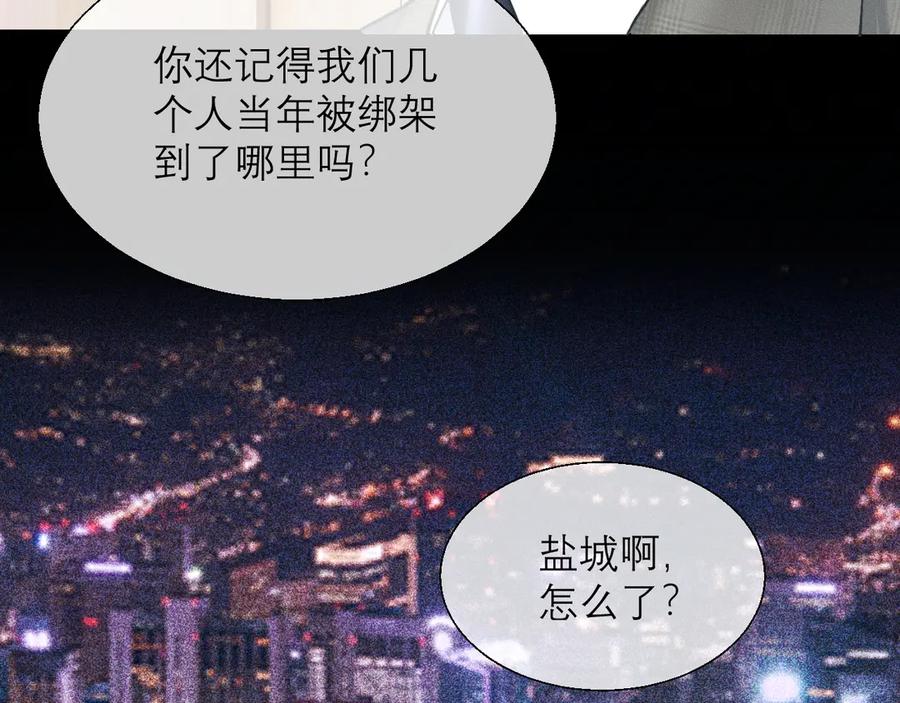 《情靡》第12话 手撕前男友 第100页