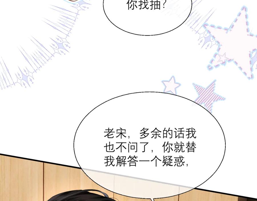 《情靡》第12话 手撕前男友 第94页