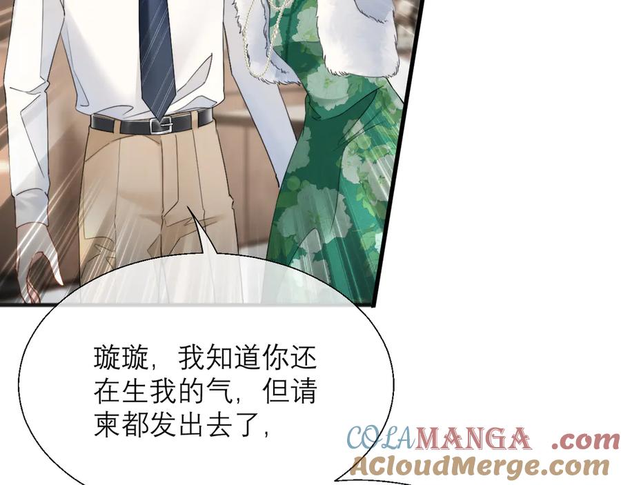 《情靡》第12话 手撕前男友 第53页