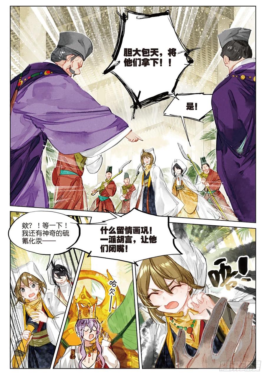 猫箱反转 080 月下幻梦城10（上） 第10页
