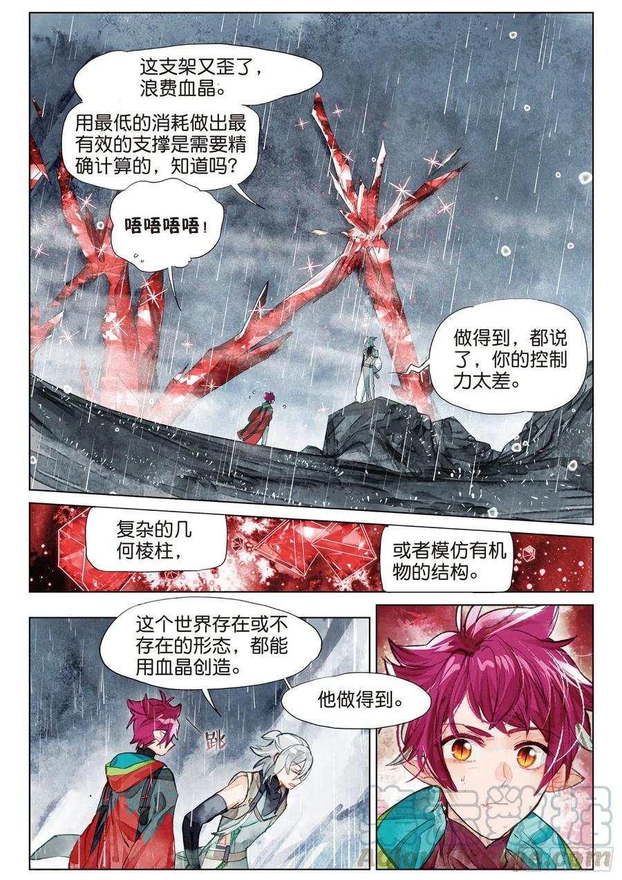 猫箱反转 080 月下幻梦城10（上） 第5页