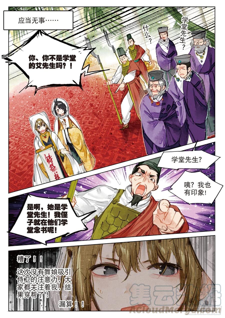 猫箱反转 080 月下幻梦城10（上） 第9页
