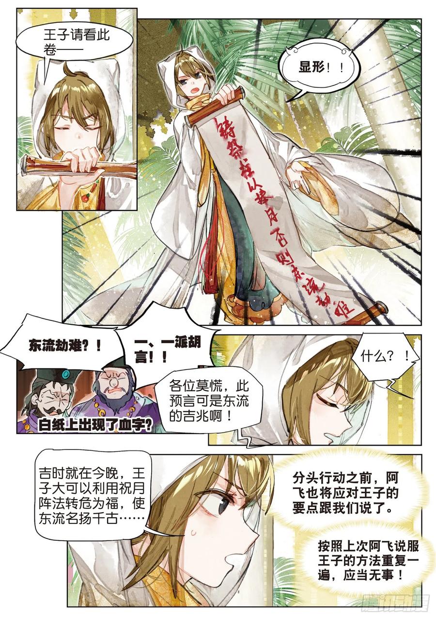 猫箱反转 080 月下幻梦城10（上） 第8页