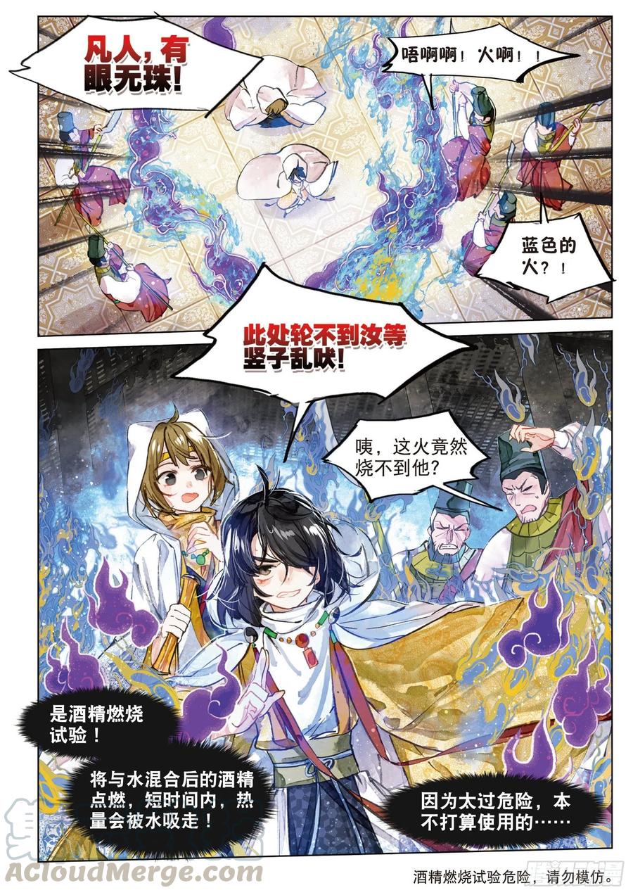 猫箱反转 080 月下幻梦城10（上） 第11页