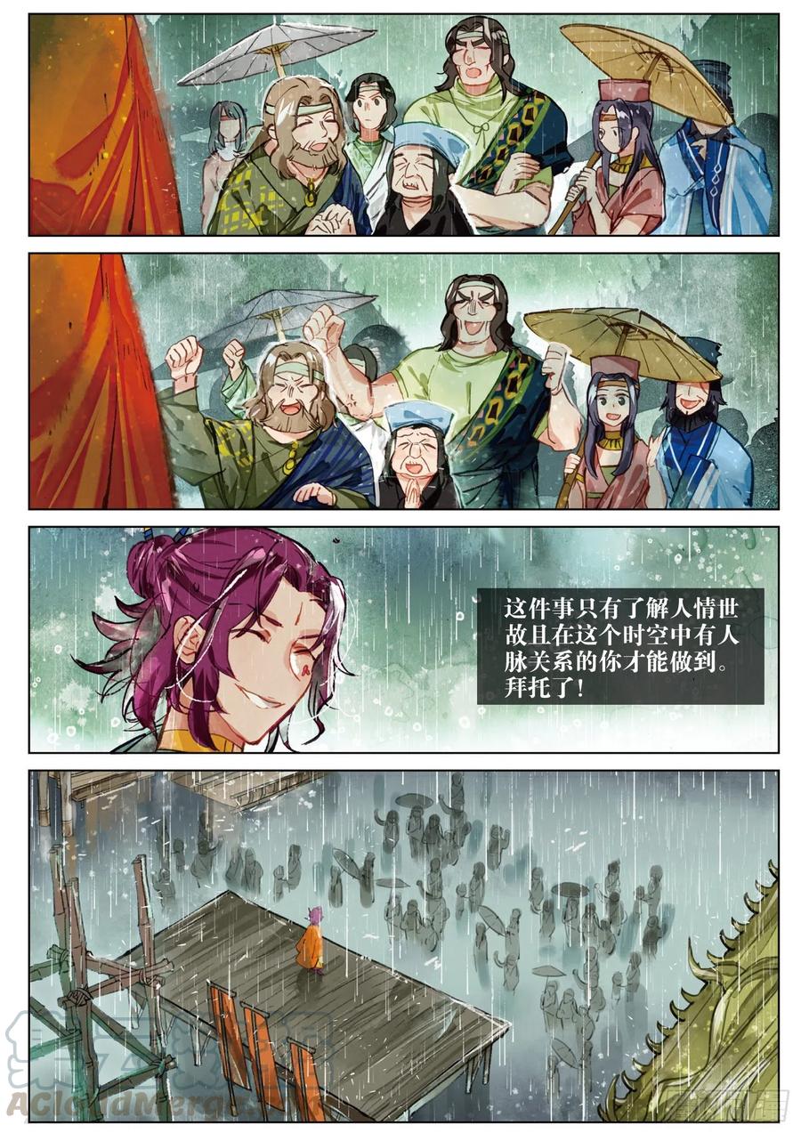 猫箱反转 080 月下幻梦城10（上） 第3页
