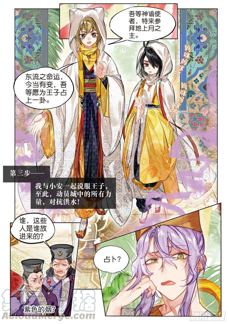 猫箱反转 080 月下幻梦城10（上） 第7页