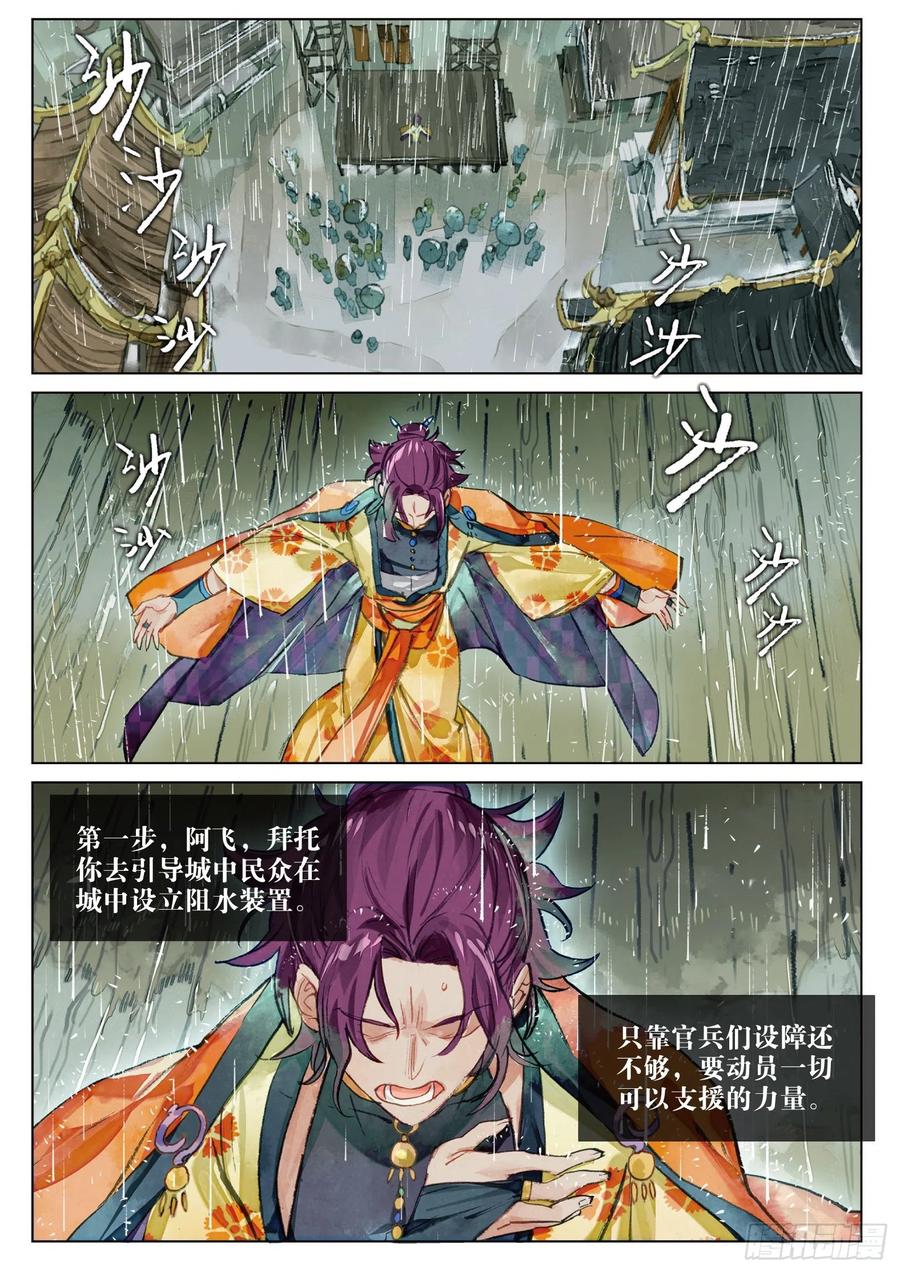 猫箱反转 080 月下幻梦城10（上） 第2页