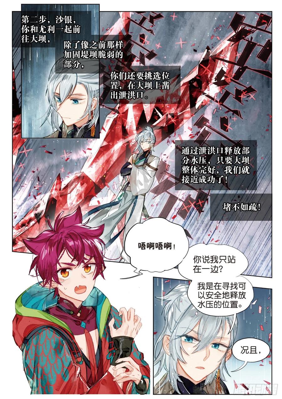 猫箱反转 080 月下幻梦城10（上） 第4页