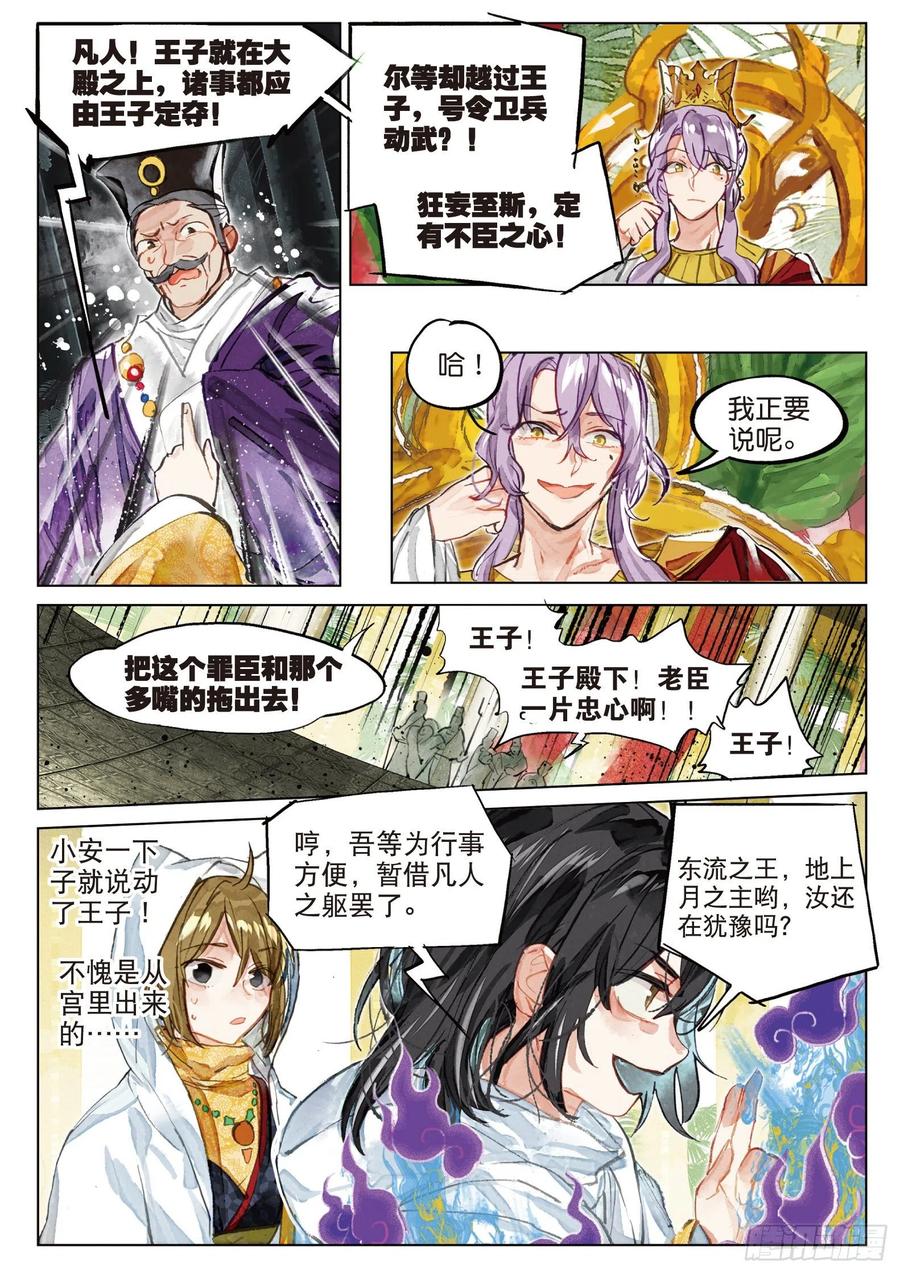 猫箱反转 080 月下幻梦城10（上） 第12页