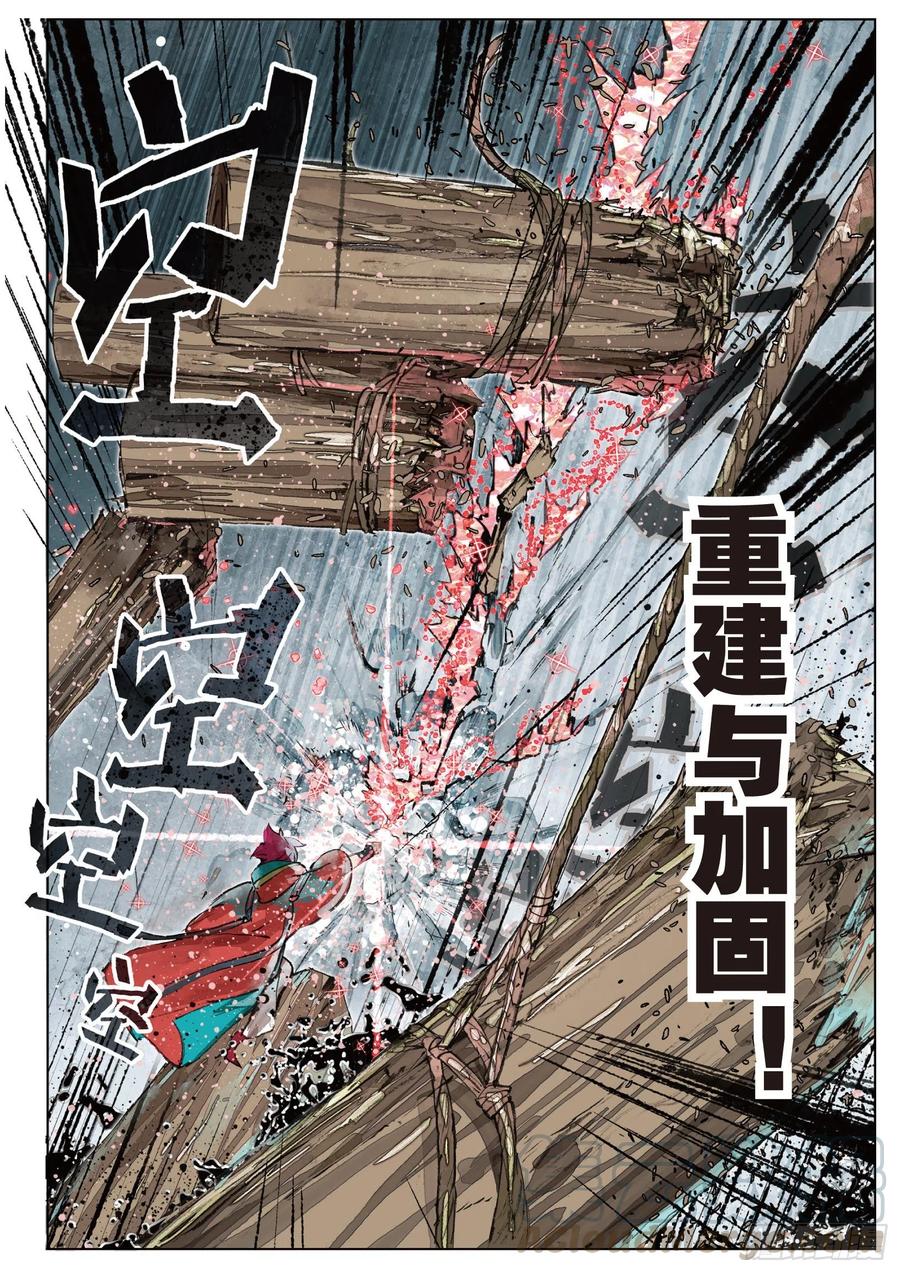 猫箱反转 080 月下幻梦城10（下） 第11页