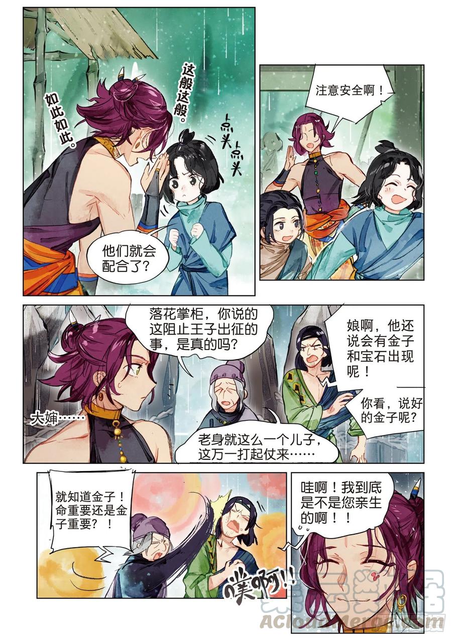 猫箱反转 080 月下幻梦城10（下） 第5页