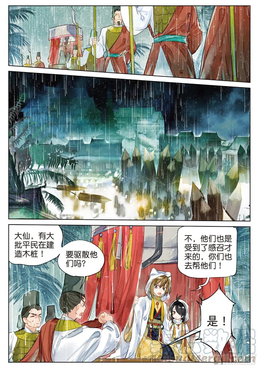猫箱反转 080 月下幻梦城10（下） 第3页